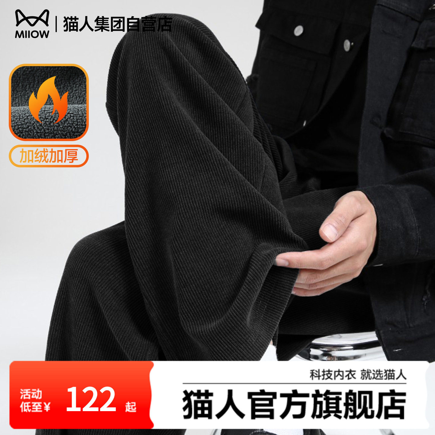 猫人新款直筒加绒休闲裤男2025冬雪尼尔阔腿裤男士加厚保暖裤子Y,男装,休闲裤,淘宝优惠券,粉丝福利购,淘宝优惠卷