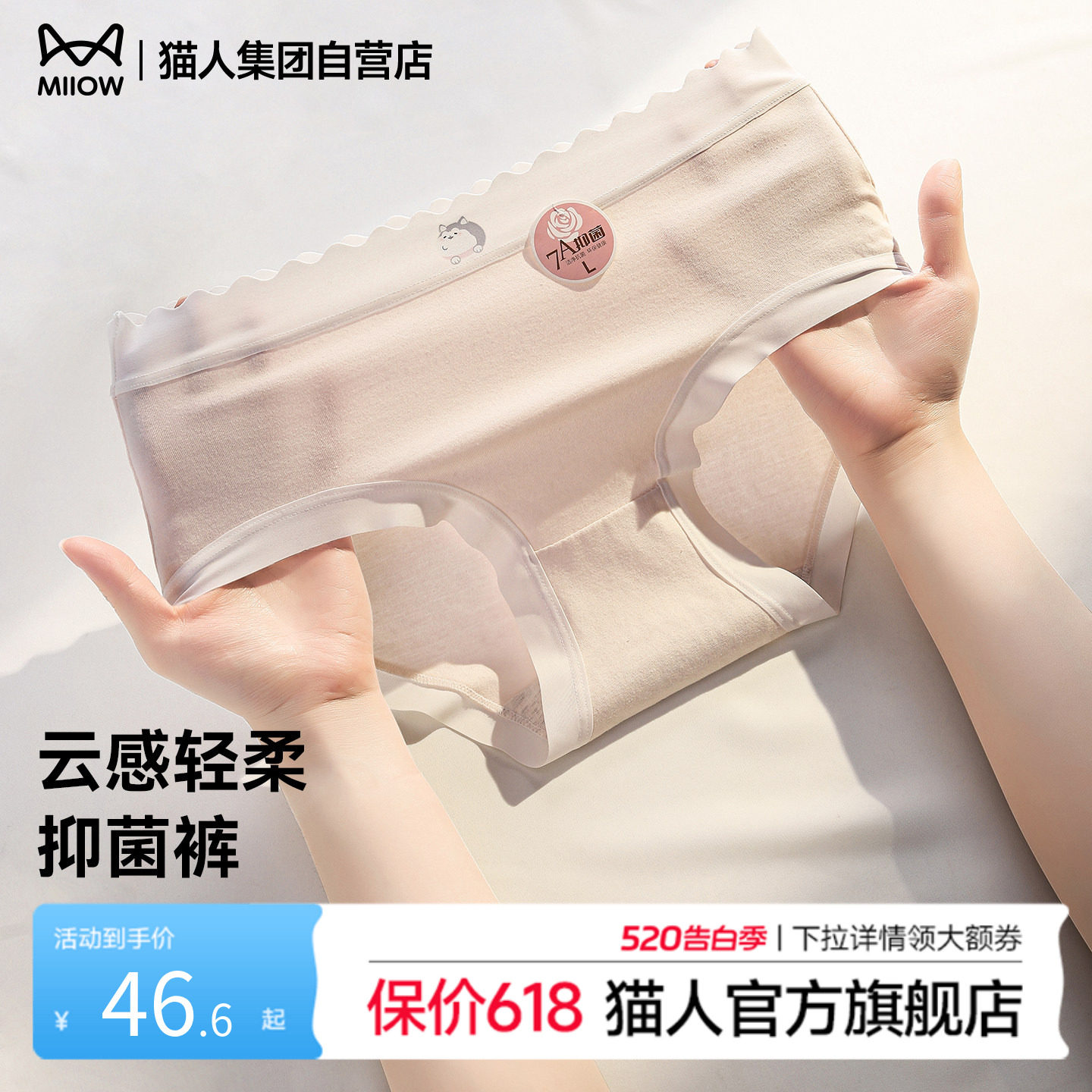 猫人纯棉内裤女26新款云感轻柔100%棉抗菌裆无痕少女印花中腰短