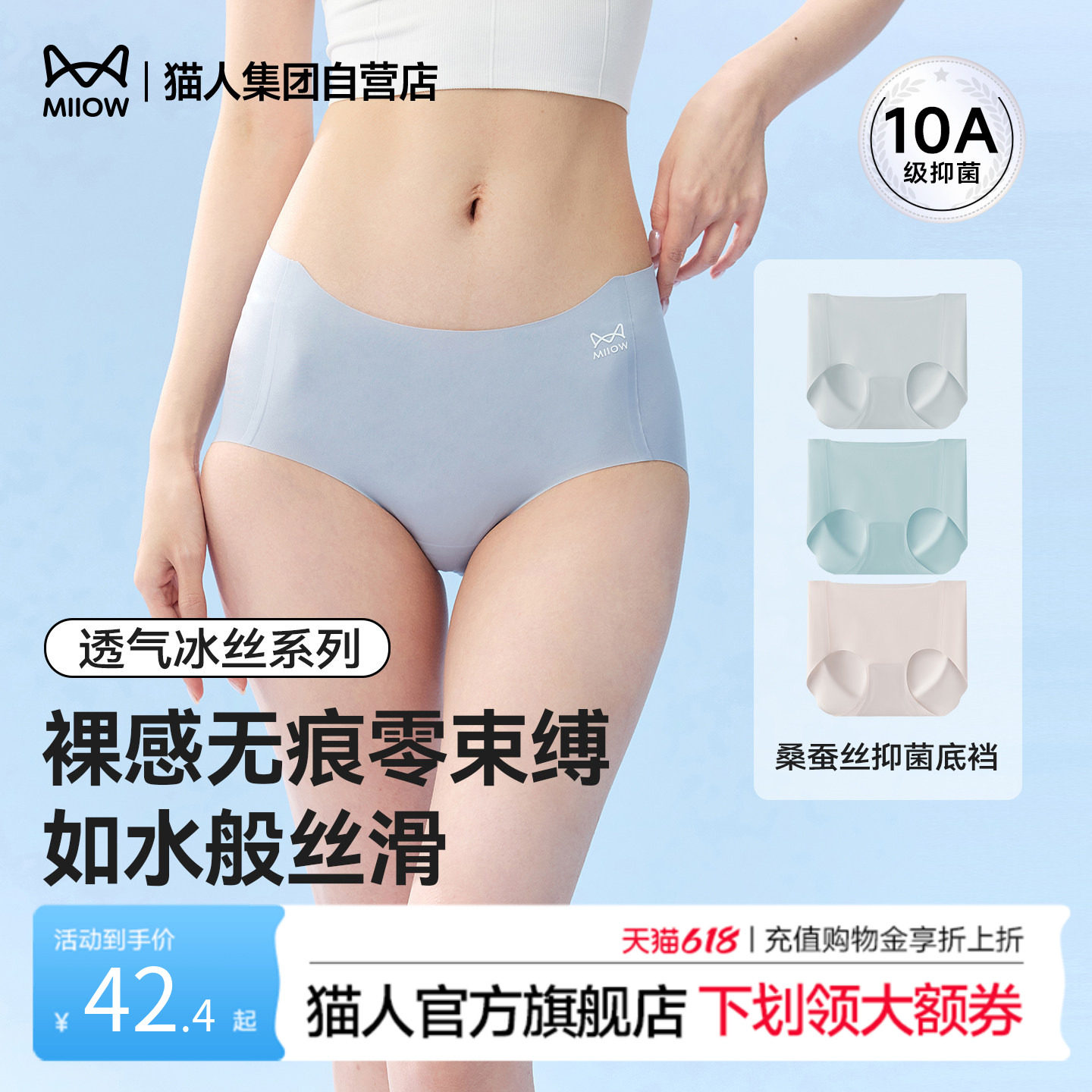 猫人无痕内裤女士冰丝三角裤桑蚕丝夏季薄款隐形凉感中高腰短裤