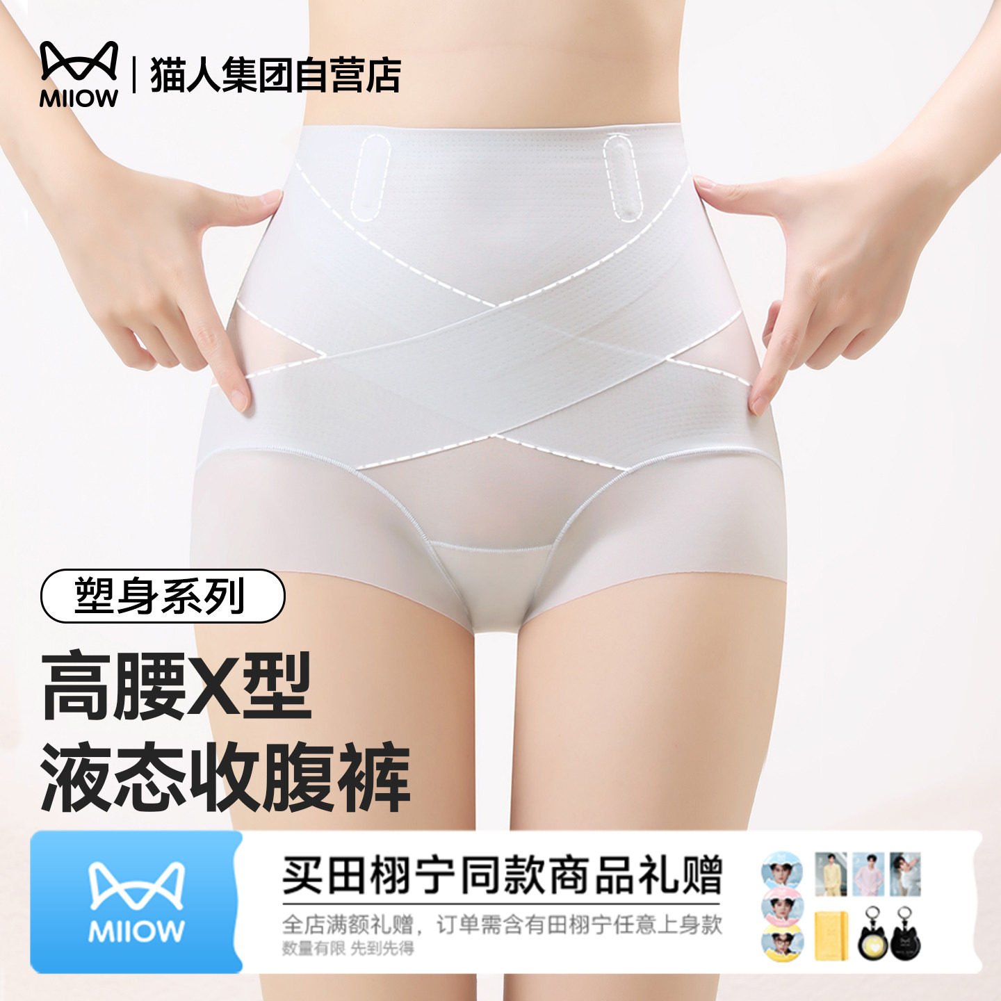 猫人高腰X型液态收腹裤新款收小肚子提臀塑身内裤无痕蚕丝7A抑菌