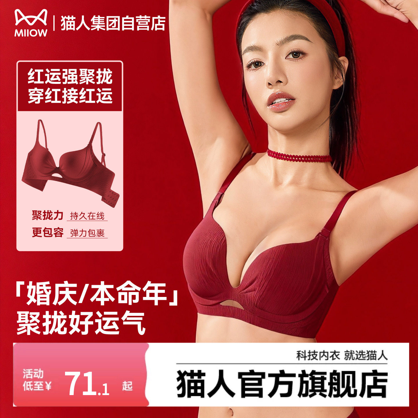 猫人本命年红色内衣小胸显大女士无痕聚拢收副乳防下垂美背文胸罩