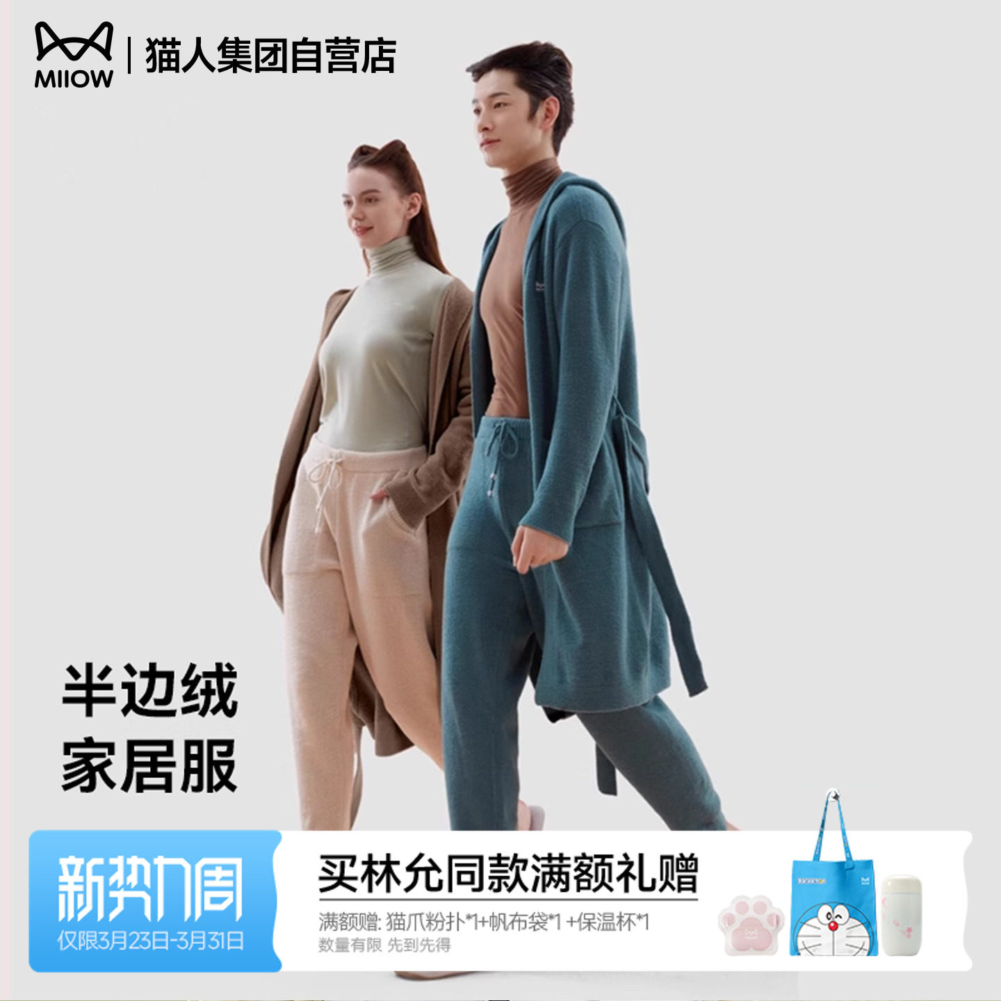 猫人2026新款连帽开衫男女家居服秋冬款保暖可外穿居家情侣睡衣