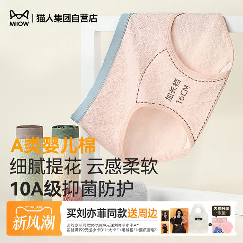 纯棉10a级抗菌加长裆女士内裤