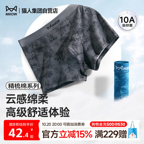 猫人新款男士纯棉内裤透气舒适10A抑菌印花无痕运动平角裤短裤衩