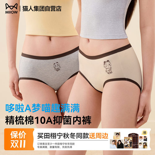 哆啦A梦猫人纯棉内裤女10A抗菌裆