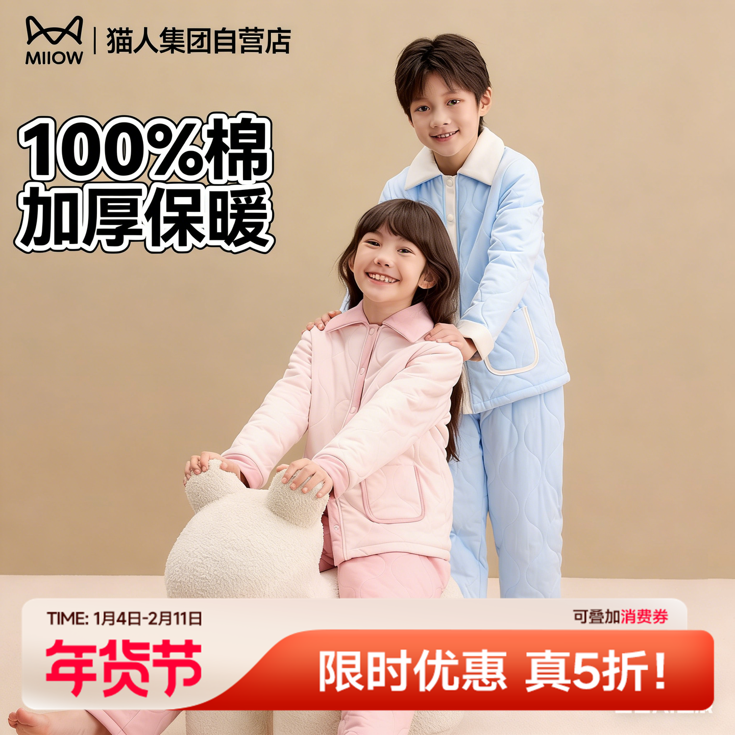 猫人儿童家居服纯棉套装男童女童冬季加厚保暖冬装夹棉服睡衣棉袄