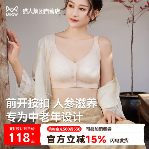 猫人前开扣无钢圈文胸新款中老年妈妈内衣人参滋养舒适上托收副乳
