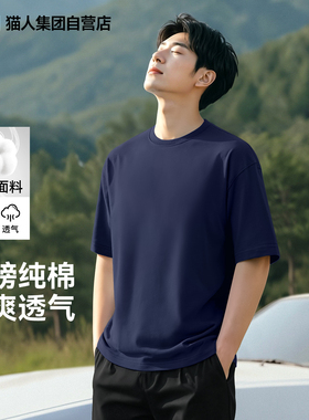 MiiOW/猫人纯棉短袖男款夏季藏青色男生t恤重磅宽松半袖男2026新J