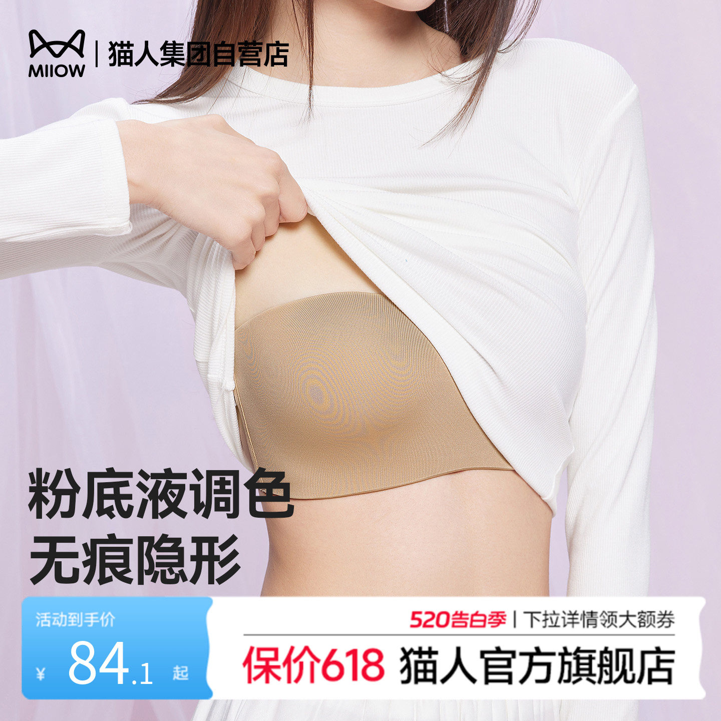 猫人新款粉底液无痕文胸女聚拢上托防滑大胸胖mm无肩带抹胸式内衣