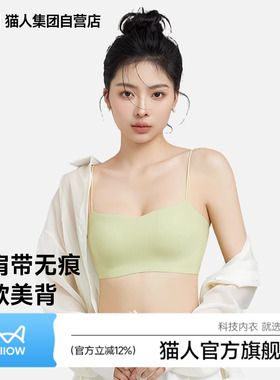 猫人细肩带内衣夏季无痕美背一字抹胸式吊带胸垫背心一体聚拢文胸