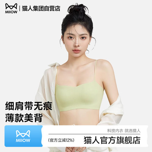 细肩带内衣一体式吊带美背心文胸