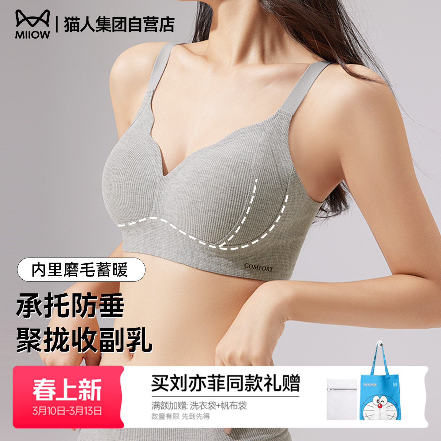 猫人内衣女士提拉上承托收副乳防下垂无痕小胸聚拢显大保暖文胸罩