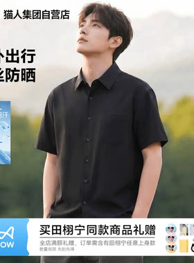 猫人防晒短袖衬衫男款痞帅高级感