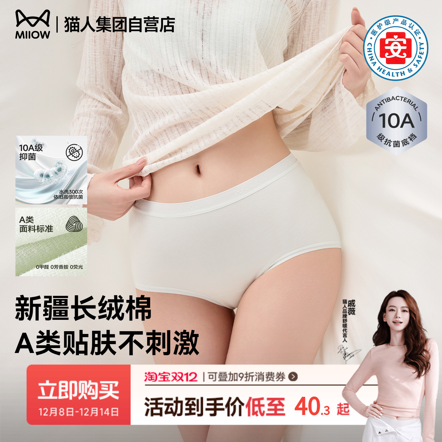 猫人内裤女新款a类新疆棉不夹臀