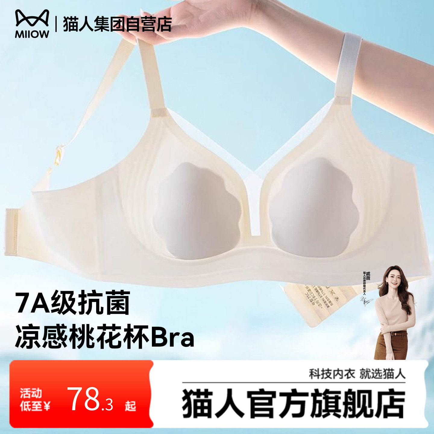猫人新款7A抗菌凉感桃花杯文胸小胸聚拢透气无痕舒适内衣胸罩,女士内衣/男士内衣/家居服,文胸,淘宝优惠券,粉丝福利购,淘宝优惠卷