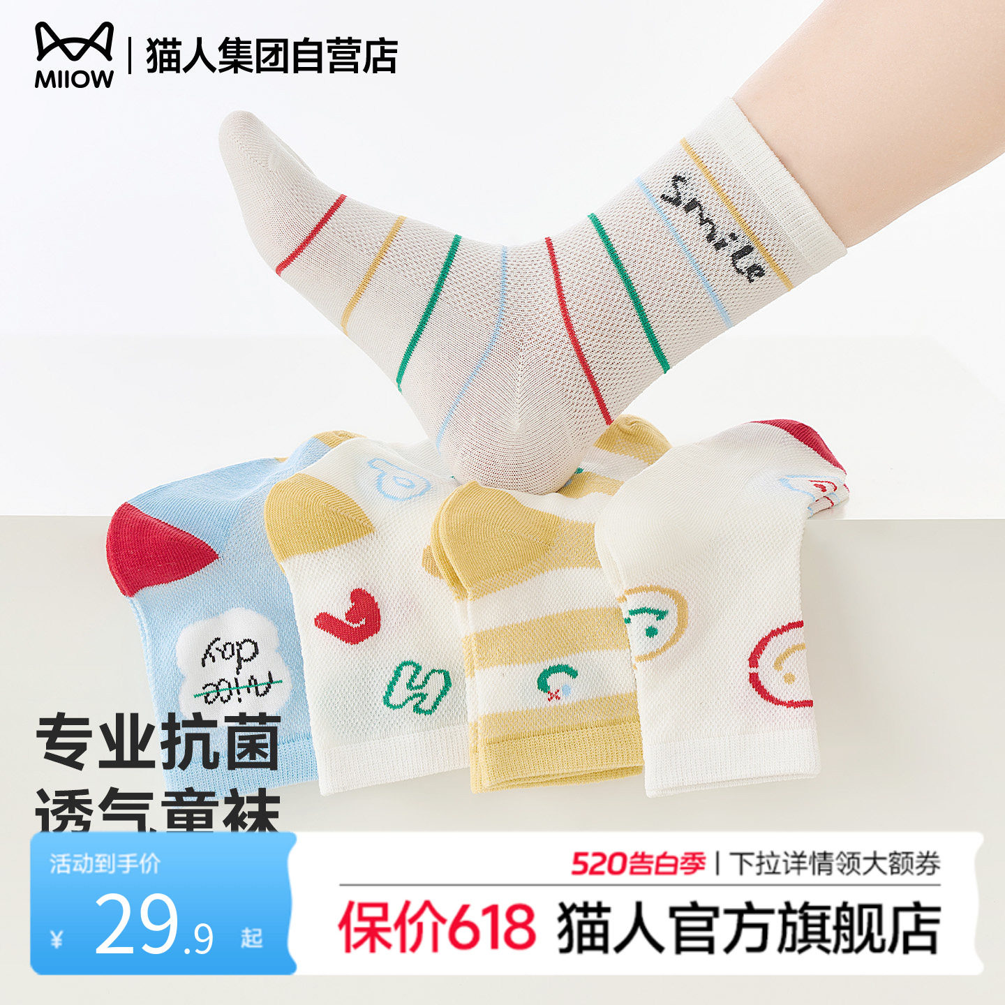 猫人柠檬黄儿童袜子男童女童中筒袜新款抗菌网眼透气休闲无骨袜子