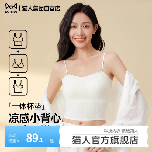 猫人无痕细肩带吊带内衣女