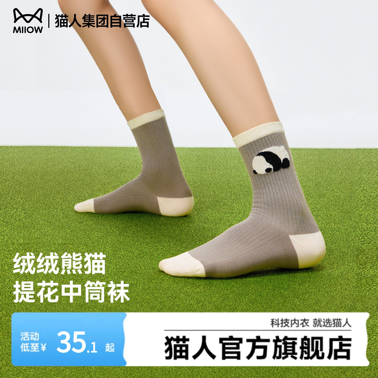 猫人熊猫提花袜子女款2026新款春春季吸汗透气卡通可爱女士中筒袜