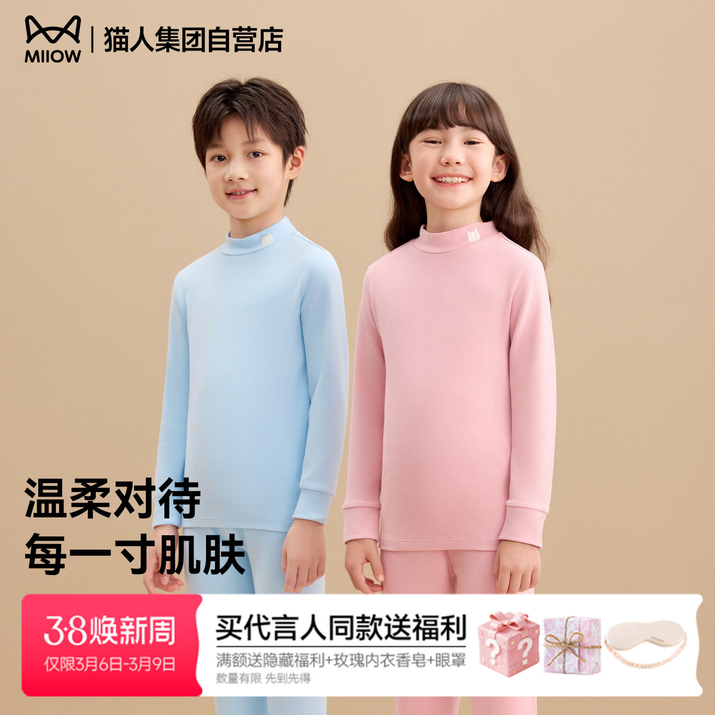 猫人儿童内衣套装男童女童纯色中领秋衣秋裤保暖两件套2026年新款