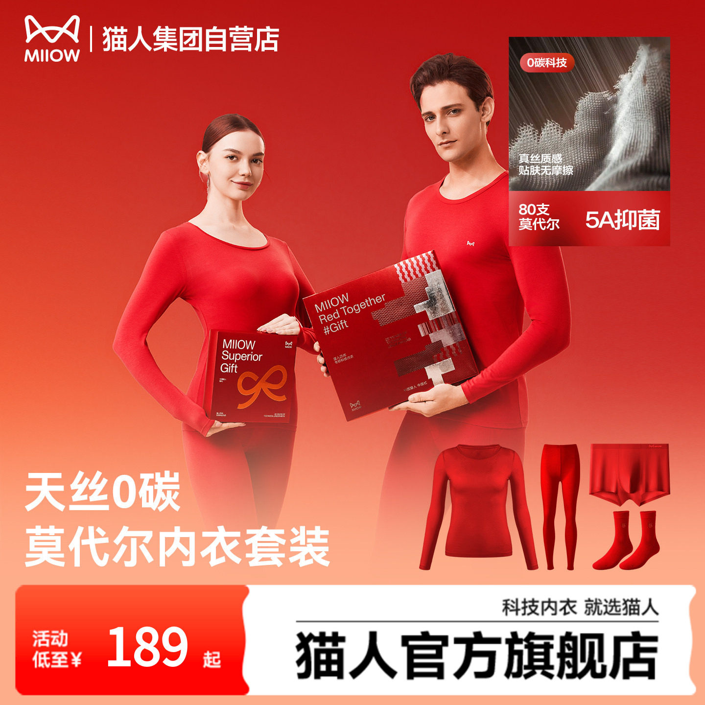 猫人本命年红色保暖内衣套装25新款男女情侣莫代尔秋衣秋裤礼盒装