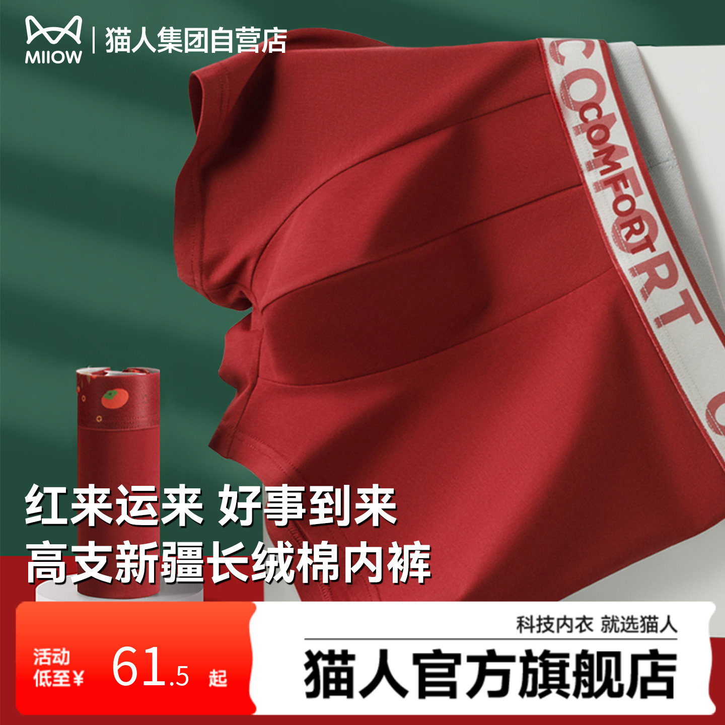 猫人红色本命年男士平角内裤新年好运透气纯棉抑菌裆大码四角裤,女士内衣/男士内衣/家居服,男平角内裤,淘宝优惠券,粉丝福利购,淘宝优惠卷