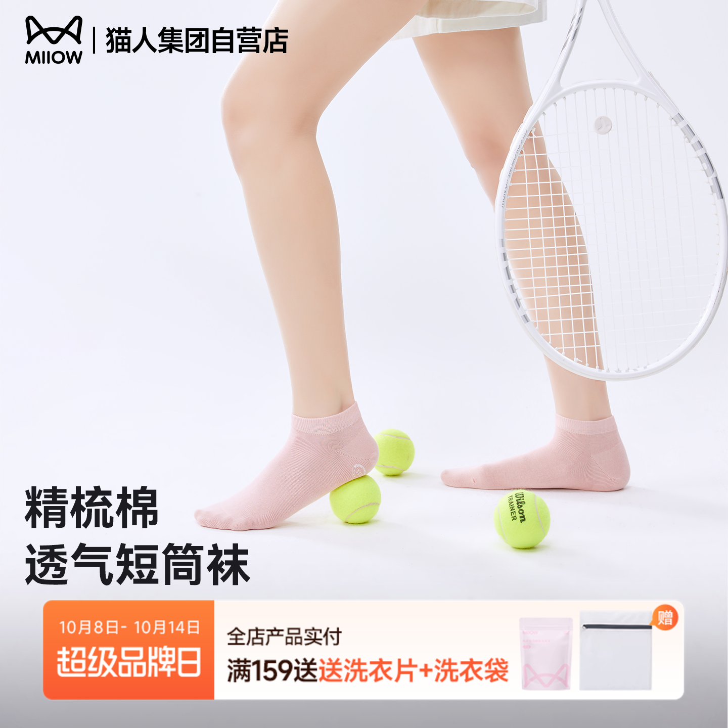 猫人防臭吸汗四季棉简约袜子抗菌