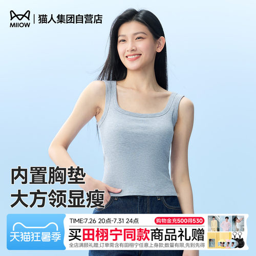 猫人带胸垫U领吊带背心女针织内搭外穿夏季打底无袖上衣简约百搭