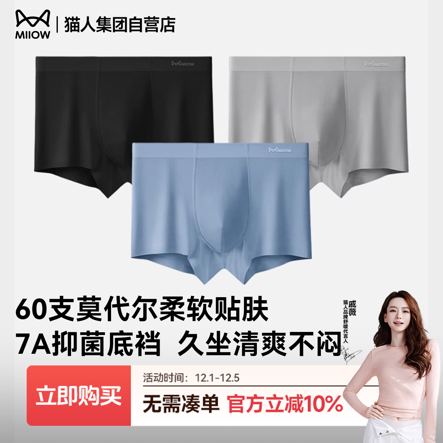 猫人7A级抑菌60S莫代尔男士内裤