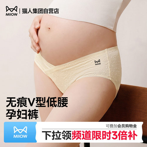 猫人孕妇内裤女纯棉无痕V型低腰托腹怀孕期专用三角裤亲肤不夹臀