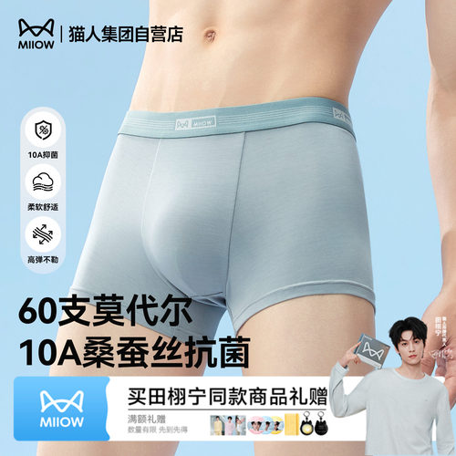 猫人莫代尔抑菌男士内裤