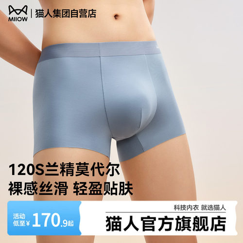 猫人莫代尔男士内裤2026新款平角裤无痕透气10A抑菌裆四角短裤衩