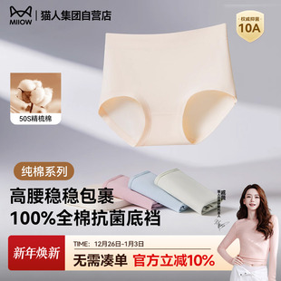 头 秋微收腹亲肤全棉10A抑菌底档三角裤 猫人内裤 女纯棉高腰25新款