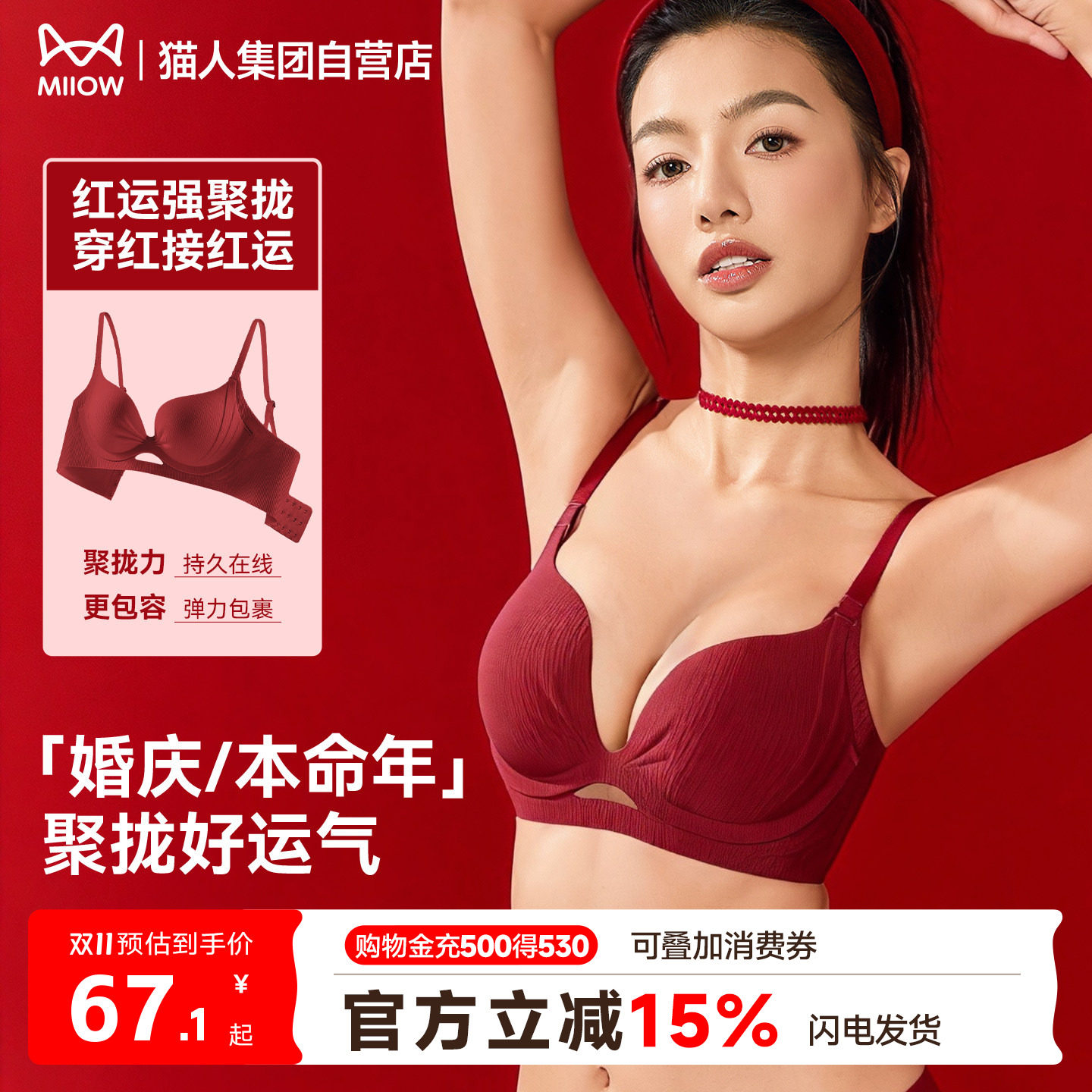 猫人本命年红色内衣小胸显大女士无痕聚拢收副乳防下垂美背文胸罩