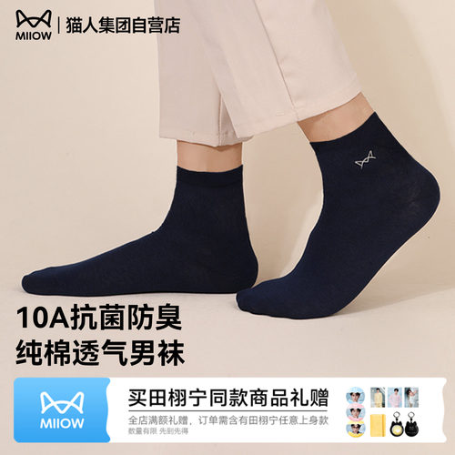 猫人新款全棉防臭无骨袜