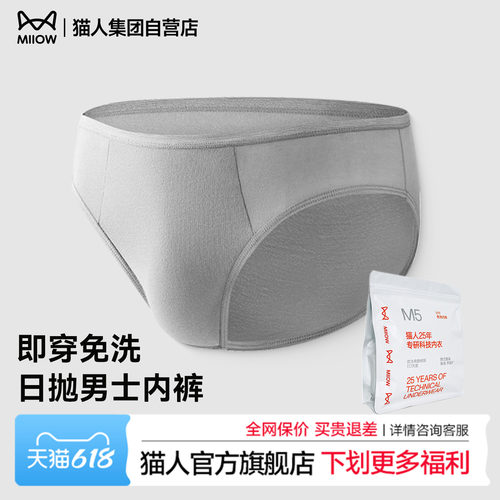 猫人纯棉一次性内裤男士旅游三角中腰短裤出差旅行免洗透气日抛裤