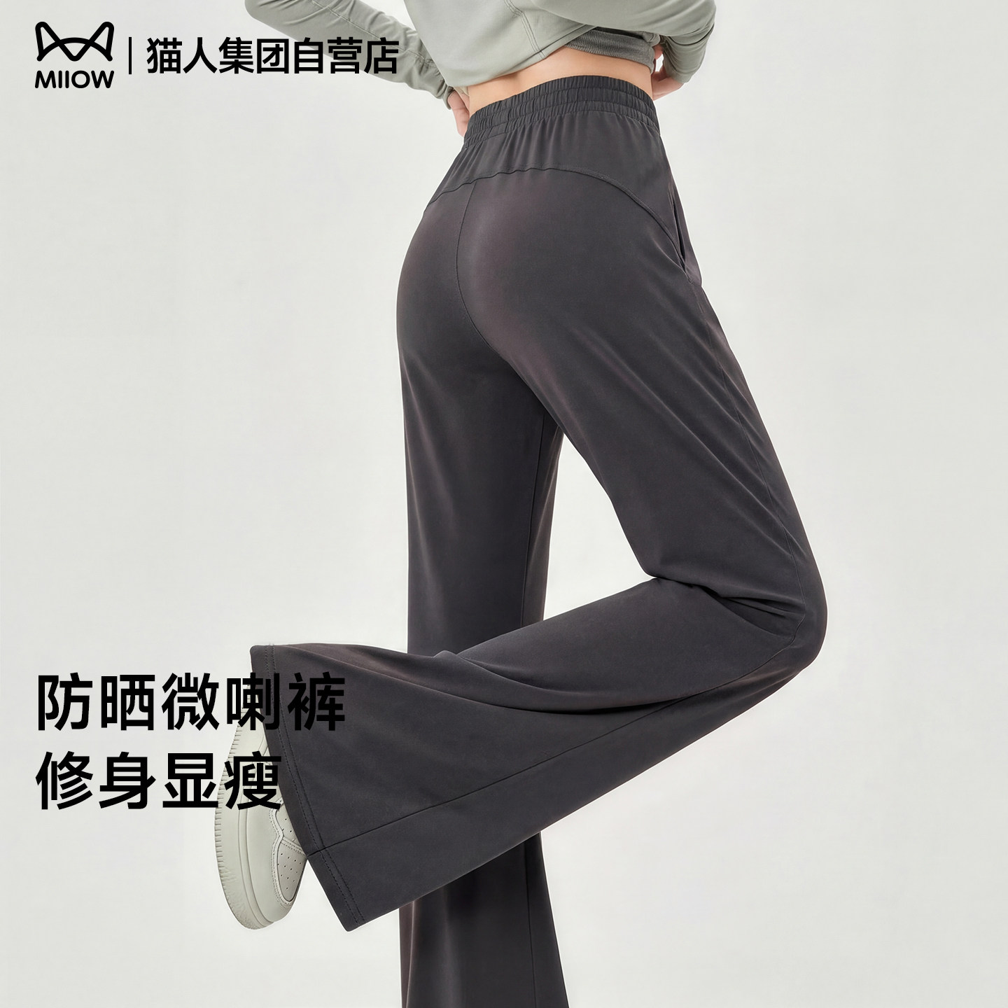 猫人微喇裤子女装宽松凉感防晒裤休闲瑜伽运动裤百搭小个子长裤Z