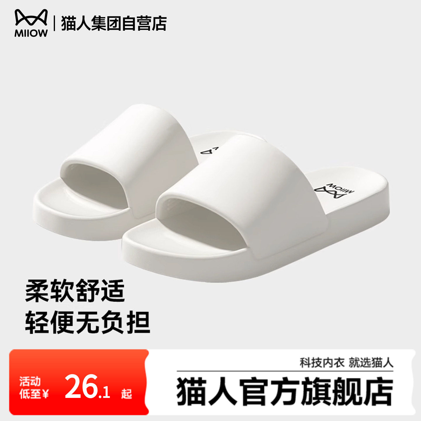 猫人拖鞋女夏季2026新款室内居家简约防滑软底拖鞋外穿男洗澡拖鞋