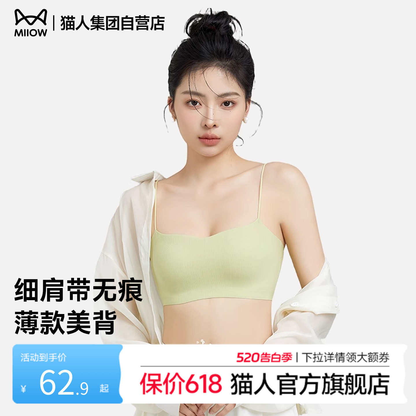 猫人细肩带内衣夏季薄款美背一字无痕抹胸吊带背心一体式聚拢文胸