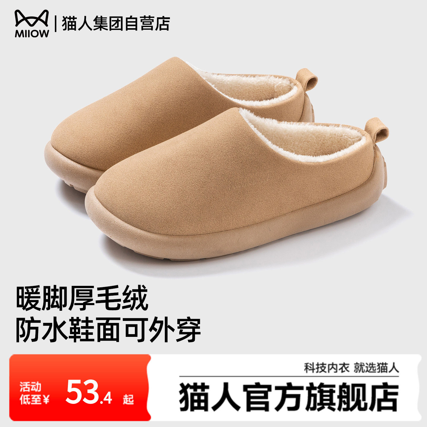 猫人棉拖鞋女款2026新款室内居家用保暖加绒防水外穿毛拖鞋女冬天