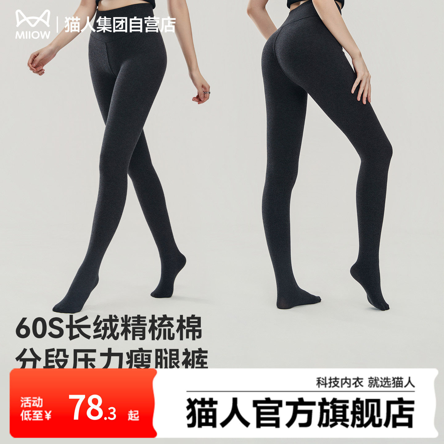 猫人2026新款精梳棉压力瘦腿连裤袜女踩脚高弹显瘦秋冬保暖打底袜