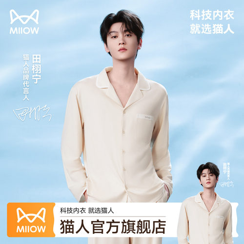 猫人丝丝凉家居服套装男女