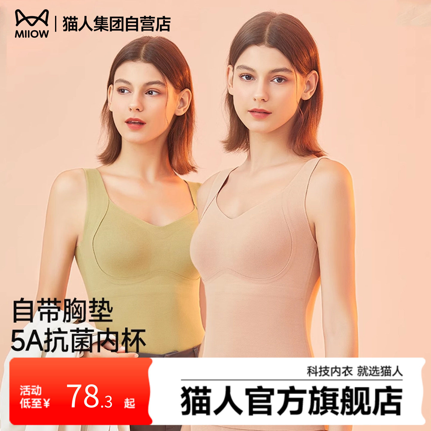 【自带杯垫】猫人蚕丝保暖背心女款免穿文胸2025年新品加绒无痕衫,女士内衣/男士内衣/家居服,保暖背心,淘宝优惠券,粉丝福利购,淘宝优惠卷