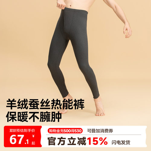 猫人秋冬季新款羊绒蚕丝男士保暖裤贴身无痕打底裤抑菌防寒秋裤