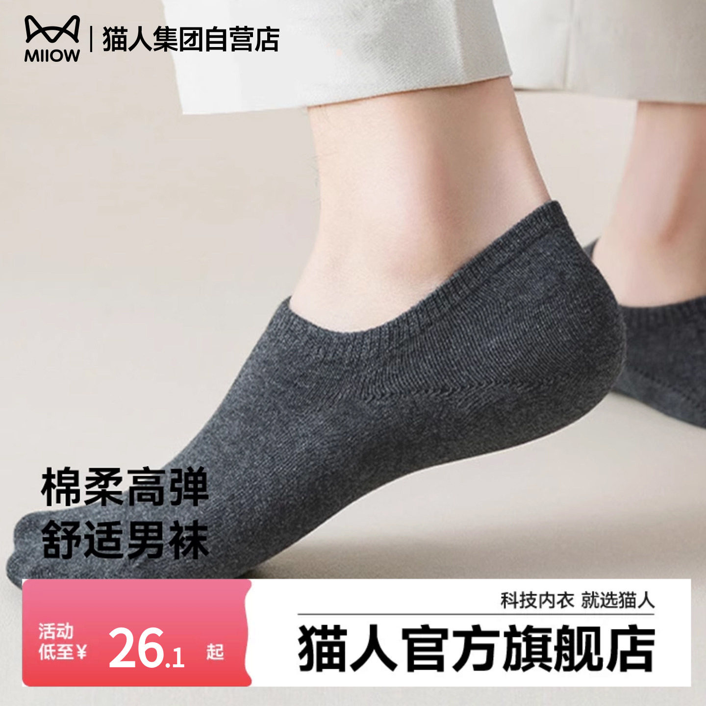 猫人袜子男款透气防臭春天薄款短袜隐形防滑不掉跟春春季船袜