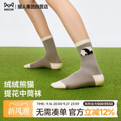 猫人熊猫提花袜子女款中筒袜