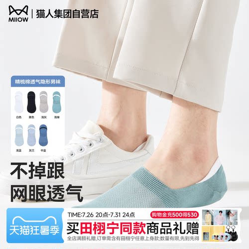 猫人新款纯棉隐形船袜