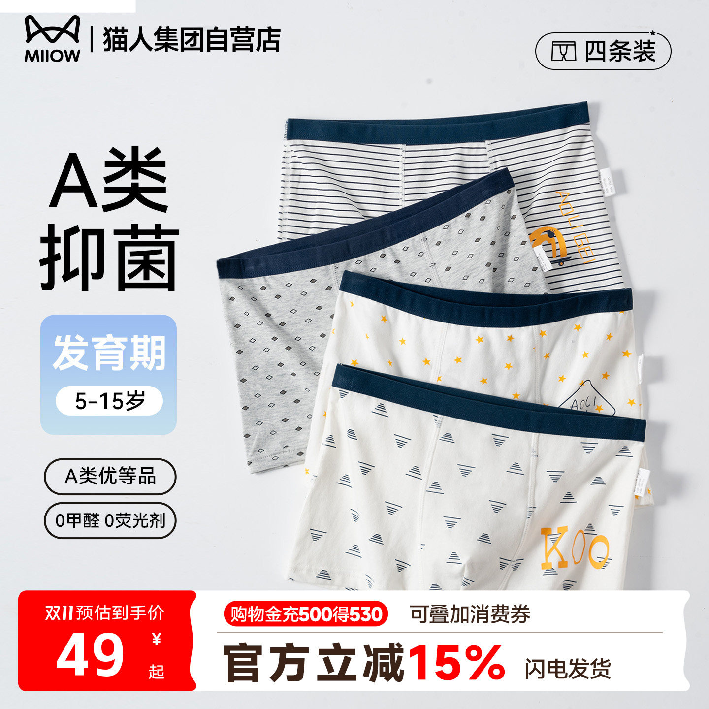 猫人4条装儿童男童纯棉抑菌透气柔软印花不夹屁屁短裤四角裤内裤