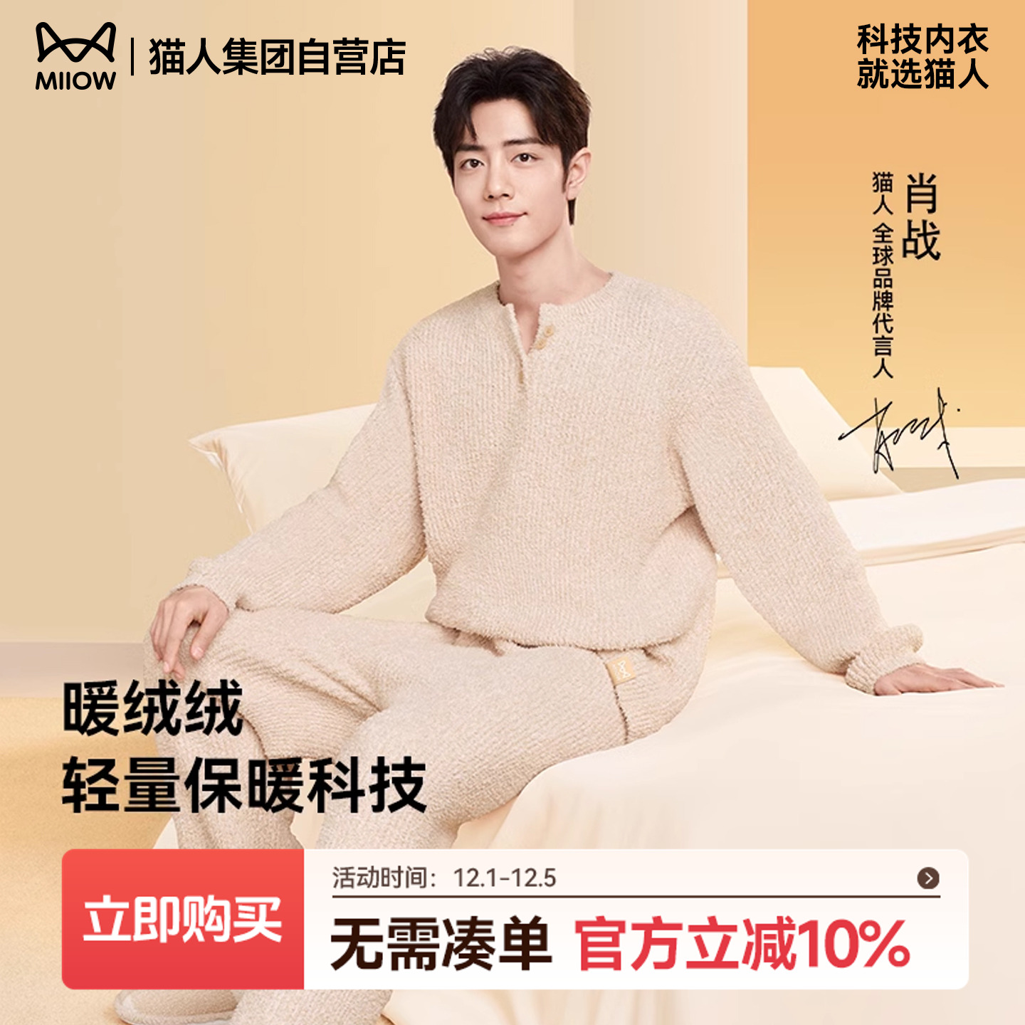 肖战同款半边绒家居服