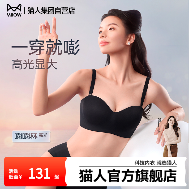【戚薇同款】猫人嘭嘭高光杯无肩带内衣女小胸聚拢防滑隐形抹裹胸