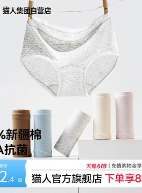 猫人全棉内裤女26新款纯棉10A抗菌裆中腰无痕三角裤夏季透气亲肤